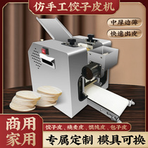 Dumpline Machine Household Fully Automatic Commercial Bag Peeler Imitation Handmade Press Wonton Leather Multifunction Small Peeler