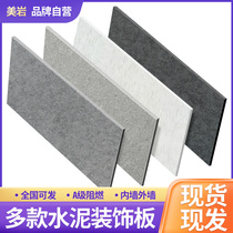 American rock board cement board decorative board cement fiber clear water board carving background wallboard Ete board A1 level