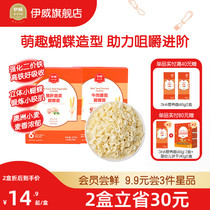 Baby Iwei baby butterfly surface baby surface nutritional crushing noodles of infant and toddler without adding salt for 6 months