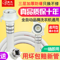 Universal Midea TCL Haier little swan Hisense automatic washing machine extended inlet pipe Extended water hose