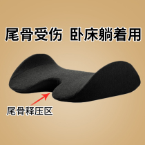 Anti-Tail Vertebral Pain Decompression Cushion Fracture Protection Cushion Protective Tailbone Special God Instrumental Tail Vertebral Bone Sacral Bed Lying Down