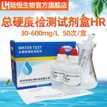 Total hardness detection kit HR calcium magnesium ion determination analysis test paper deep well plateau water total hardness tester