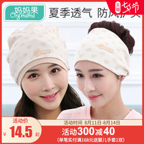 Confinement hat postpartum spring and autumn maternity hat fashion maternity headscarf summer thin section October ten autumn and winter