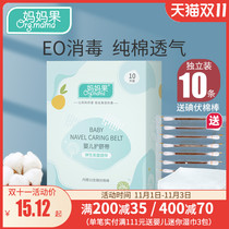 Baby umbilical cord newborn baby belly cotton disposable baby belly umbilical cord gauze care stickers spring and winter