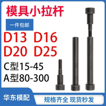 12 Level 9 mold small tie rod A type C type limit small tie rod Screw tie rod sleeve diameter 13 16 20 25