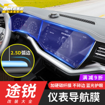 19-21 Volkswagen Touareg navigation film Instrument panel film central control display paste interior decoration special accessories