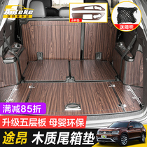 17-2021 Volkswagen Ton wooden trunk mat fully enclosed wooden floor trunk mat modified jewelry interior