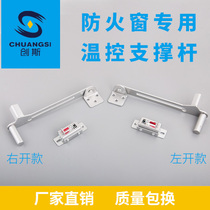 Fire window temperature control support rod opening temperature control device door and window controller fuse window shutoff opening and closing device