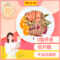 Chen Keming 0 fat soba noodles 150g small package low-fat whole grains healthy fast-eating rye zero fat noodles noodles