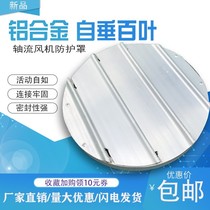 Circular axial blower aluminium alloy self-hanging shutter piping blower outdoor rain-proof shield shutters