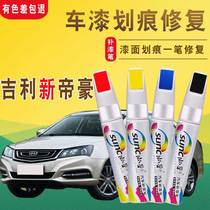 Applicable to Geely New Emgrand Million Paint Pen Ice Crystal Muscovite Red Ink Jade Black Car Paint Scratch Repair Pen