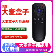 Applicable Damai box universal remote control DM1001 1004 1005 domy30x Set-top box universal Great Wall broadband original remote control