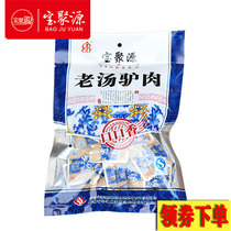 Shanxi Pingyao Baojuyuan 258g old soup pure donkey meat stewed mouth mouth fragrance small package sauce marinated donkey meat open bag ready to eat