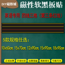 Large magnetic English four-line three-frame blackboard paste pinyin grid four-line blackboard teaching English magnetic paste teaching