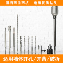 Round shank electric hammer drill bit concrete through wall U-shaped pointed flat chisel drill drill drilling adapter accessories