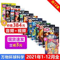 1-12 months send audio and video Global Science youth edition all things magazine 2022 2021 1-2-3-4-5-6-7-8-9-10-11-12
