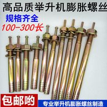 Special expansion screw for lifting machine extended national standard core expansion bolt hammering nail fixing m16m182024