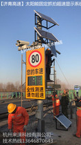  Solar fixed high-definition radar speed display speed system High-speed motor vehicle overspeed camera management