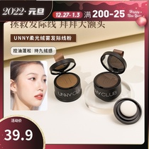 Brother Qiu unny hairline powder You Yilou soft Velvet Fog shadow powder fluffy forehead filled with hair volume modification and repair