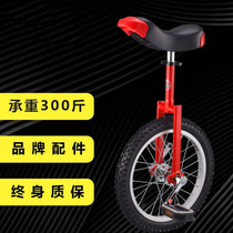 Unicycle bicycle balance car competitive children adult single wheel fitness acrobatic bicycle