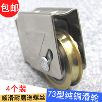 Vintage aluminum alloy door and window pulley 73 type push-pull leveling track pure copper ball bearings do not rust door and window accessories