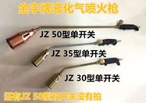 Spitfire gun Golden brand liquefied gas blowtorch gas drying gun Household waterproof high temperature natural gas baking gun welding gun