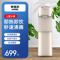 Angel instant water dispenser household vertical hot and cold automatic intelligent child lock office quick heat Y2890