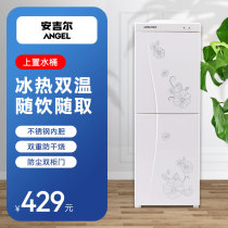 Angel water dispenser vertical double door household mini type hot and cold Y1165 stainless steel bottled water dormitory refrigeration