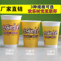 Happy hour disposable soymilk Cup with lid straw bag freshly ground soymilk Cup paper cup porridge Cup 1000