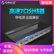 Spot ORICO H727RK-U2 High speed 7-port USB hub USB HUB Splitter with power supply