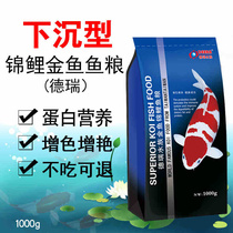 Koi fish food Yang sinking Koi fish feed Spirulina color goldfish Lan Shou sink bottom fish food