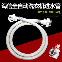 Suitable for Hisense automatic washing machine inlet pipe extension pipe joint thickened water inlet pipe Water pipe hose