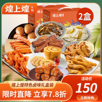 Huang Shanghuang New Year gift box Huangjia hand gift 1036g*2 boxed supper hunger meat net Red snack gift package