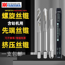 yamawa aluminum extrusion tap Cobalt-containing m3m4m5m6m8m10 spiral apex tapping for imported machines from Japan