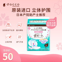 dacco maternal three-dimensional sanitary napkin Puerperal postpartum months can be used at night breathable metering supplies SML single package