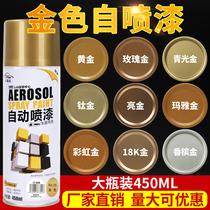 Gold automatic spray paint hand shake bright yellow gold do not fade Gilded rose champagne metal anti-rust paint jar vial