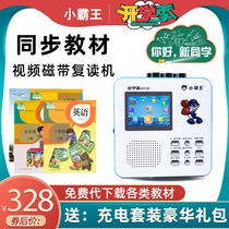 Xiao Bawang H18 Repeator Tape Player Students English Learning Recorder Primary School Students Play Textbook