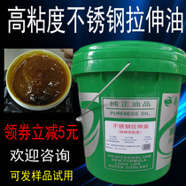  Stainless steel 304 drawing oil High viscosity elbow drawing oil Metal copper iron aluminum drawing oil Stamping drawing oil 16L
