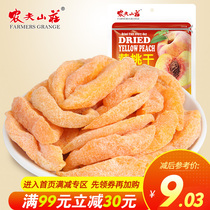 Nongfu Mountain Villa yellow peach dried 92G bagged peach fruit pulp candied fruit dry fruit casual snack snack snacks
