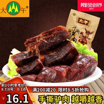 Dawu donkey meat 50g*2 bags Baoding local specialty casual snacks Hand-torn dried donkey meat braised cooked food vacuum