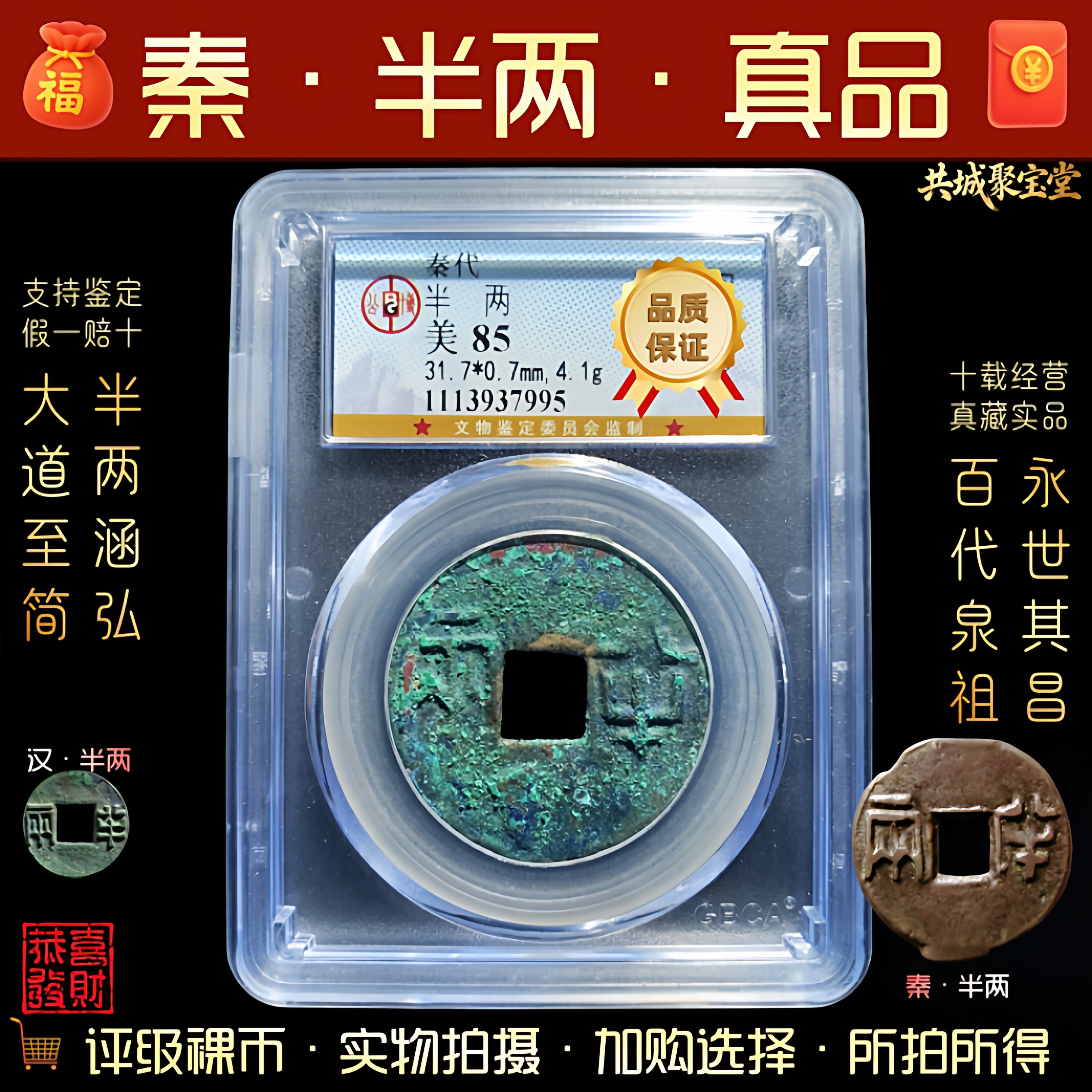 秦半两评级币-秦半两评级币促销价格、秦半两评级币品牌- 淘宝
