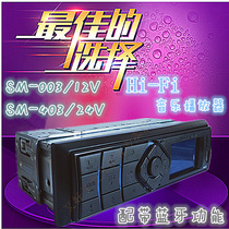 Sima 003 403 Push Car Truck Radio on MP3 plug UDB Player 12 24V