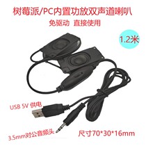 Small horn microphone speaker free drive Raspberry pie PC speaker audio loudspeaker USB power supply 3W 5W