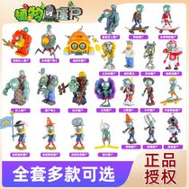 Single Plant Battle Zombie Giant Zombie Doctoral Stiff King Pirate Dead Rugby Launch Boy Childrens Toys