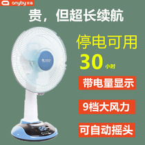 Security 12-inch rechargeable fan large air volume large capacity battery long endurance household shaking head portable large wind force