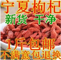 Ningxia red authentic sulfur-free Ningxia wolfberry Zhongning Gouqi special grade 500g selected Specialty Bags
