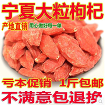 New products Ningxia Zhongning super large grain wolfberry farmer 500g bulk wolfberry free