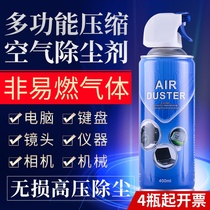 Dust removal Compressed air tank Laptop mechanical keyboard SLR lens air blowing studio cleaning dust removal agent