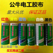 Bull high viscosity electrical tape high temperature environmental protection flame retardant lead-free PVC insulation tape roll 18 meters promotion