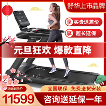 Shuhua treadmill gym special shock absorption multifunctional mall with new X5 large high-end equipment T6500
